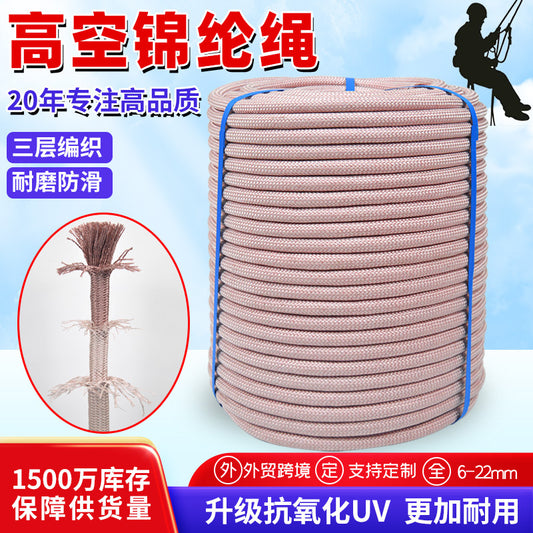 高空作业安全绳国标蜘蛛人户外墙专用吊板绳耐磨尼龙座板锦纶绳子